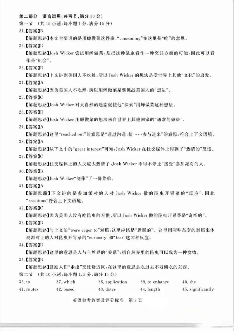 2025届广东省湛江市高三下学期普通高考测试(一模)英语试题答案_2025年3月_250308广东省湛江市2025年高三普通高考测试（一）（全科）_广东省湛江市2025年普通高考测试（一）英语