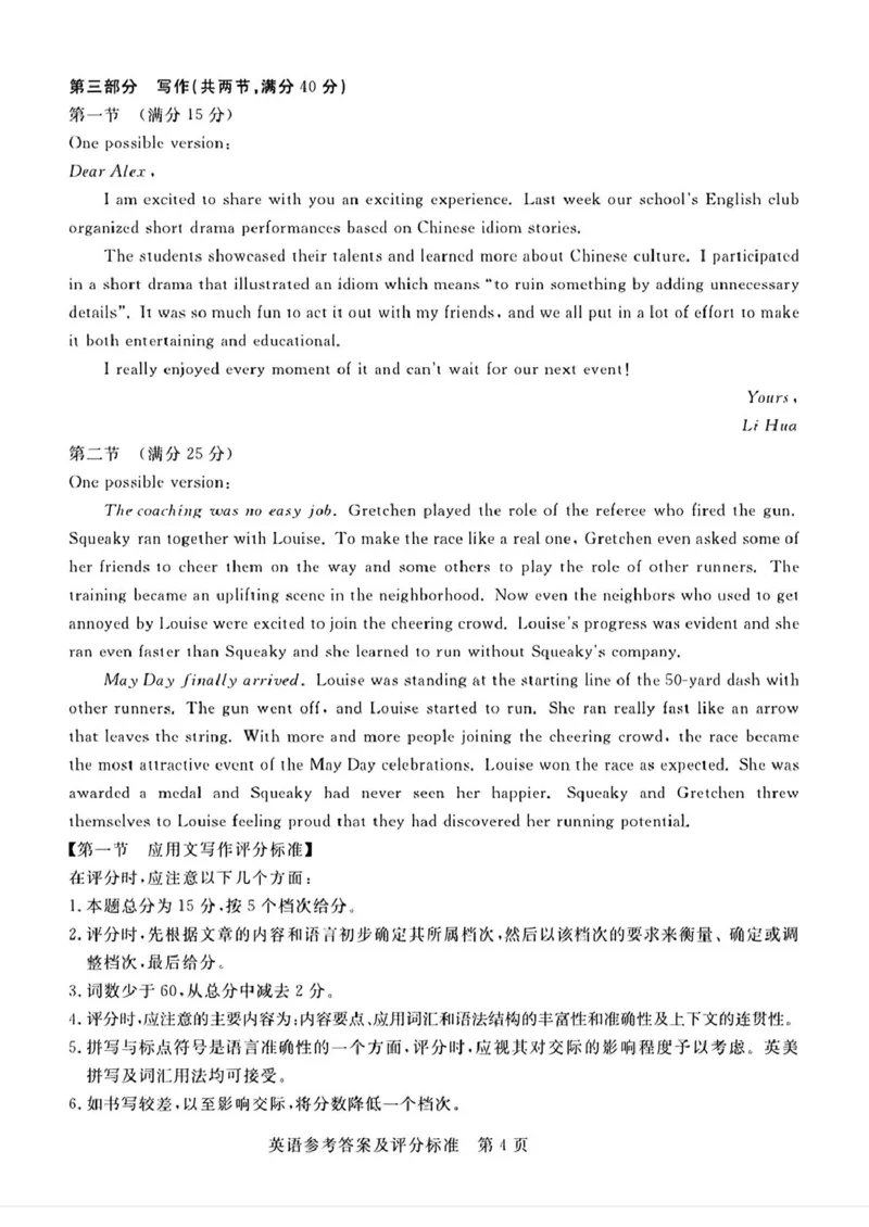 2025届广东省湛江市高三下学期普通高考测试(一模)英语试题答案_2025年3月_250308广东省湛江市2025年高三普通高考测试（一）（全科）_广东省湛江市2025年普通高考测试（一）英语