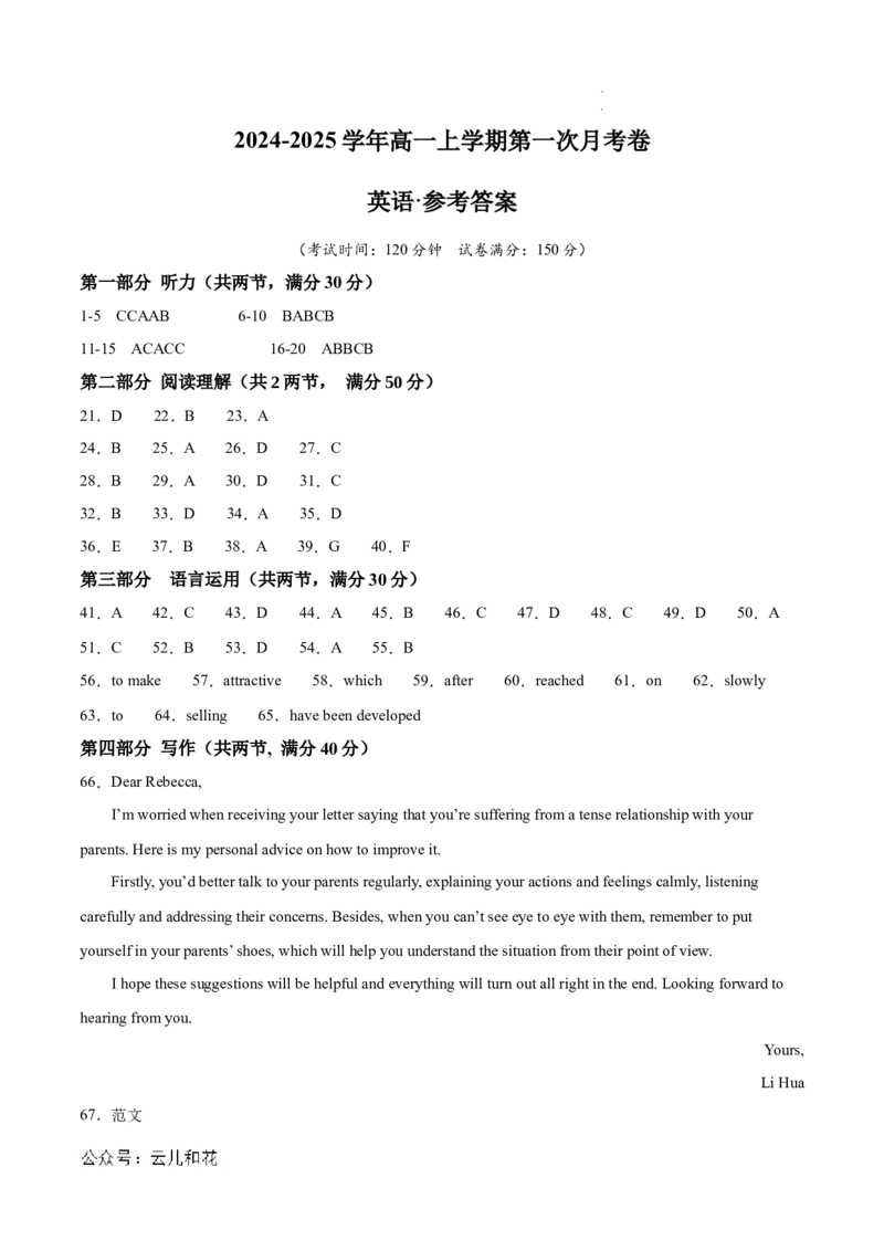 高一英语第一次月考卷（参考答案）（江苏专用）_1多考区联考试卷_0922黄金卷：2024-2025学年高一上学期第一次月考9科word解析版含答题卡（江苏专用）