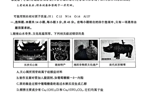 2025届三湘名校教育联盟五市十校教研教改共同体高三2月入学大联考化学试题_2025年2月_2502072025届三湘名校教育联盟五市十校教研教改共同体高三下学期2月入学大联考