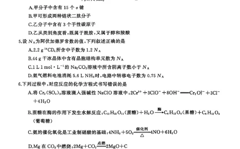2025届三湘名校教育联盟五市十校教研教改共同体高三2月入学大联考化学试题_2025年2月_2502072025届三湘名校教育联盟五市十校教研教改共同体高三下学期2月入学大联考