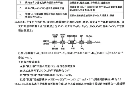 2025届三湘名校教育联盟五市十校教研教改共同体高三2月入学大联考化学试题_2025年2月_2502072025届三湘名校教育联盟五市十校教研教改共同体高三下学期2月入学大联考
