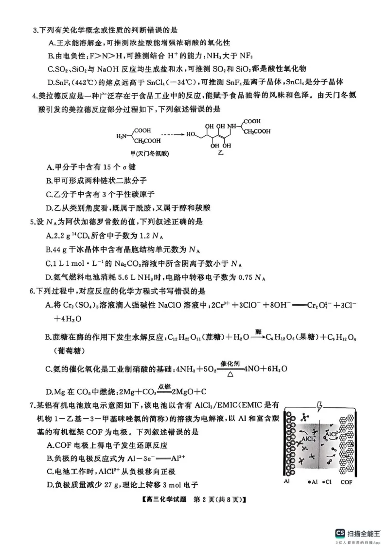 2025届三湘名校教育联盟五市十校教研教改共同体高三2月入学大联考化学试题_2025年2月_2502072025届三湘名校教育联盟五市十校教研教改共同体高三下学期2月入学大联考