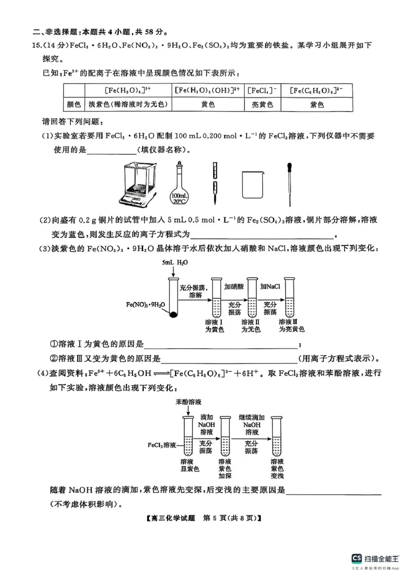 2025届三湘名校教育联盟五市十校教研教改共同体高三2月入学大联考化学试题_2025年2月_2502072025届三湘名校教育联盟五市十校教研教改共同体高三下学期2月入学大联考