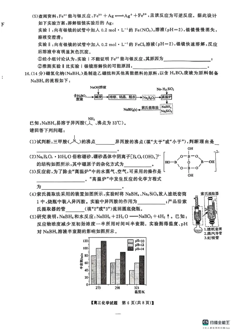 2025届三湘名校教育联盟五市十校教研教改共同体高三2月入学大联考化学试题_2025年2月_2502072025届三湘名校教育联盟五市十校教研教改共同体高三下学期2月入学大联考