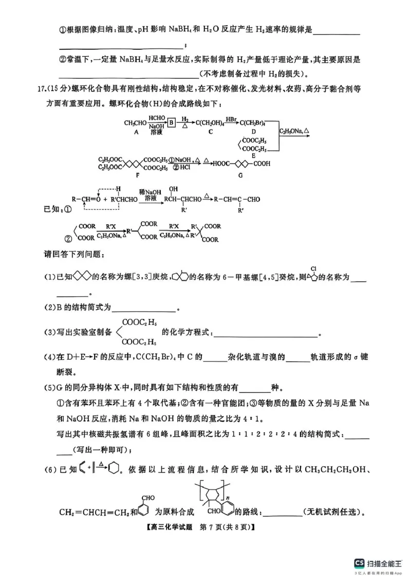 2025届三湘名校教育联盟五市十校教研教改共同体高三2月入学大联考化学试题_2025年2月_2502072025届三湘名校教育联盟五市十校教研教改共同体高三下学期2月入学大联考