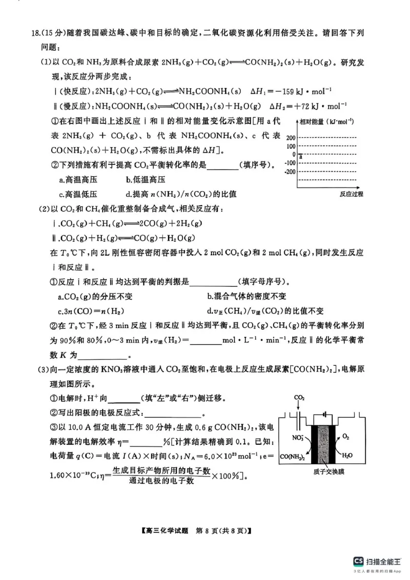 2025届三湘名校教育联盟五市十校教研教改共同体高三2月入学大联考化学试题_2025年2月_2502072025届三湘名校教育联盟五市十校教研教改共同体高三下学期2月入学大联考