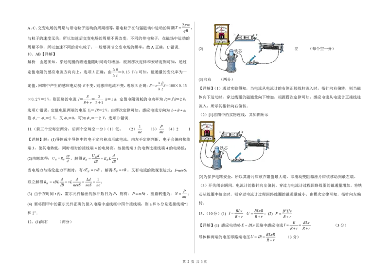 2024-2025学年度张家口市第一中学高三年级高考第一次模拟物理答案_2025年3月_250302河北省张家口市第一中学2025届高三下学期一模试题（全科）