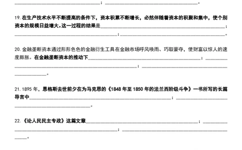 八套卷挖空版（四）_2026考公资料_（49）政治理论合集_政治理论合集_2025考研政治pdf（笔记）_00.肖八笔记合集_04.空卡《爷八》资料汇总_八套卷挖空版