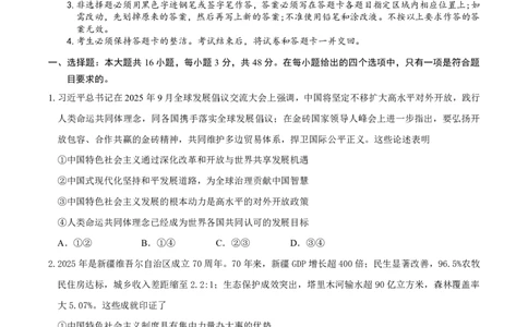 2026届深圳市高三年级第一次模拟联测试卷(政治试卷)_2025年11月_2511072026届广东省深圳市高三上学期第一次模拟联测（全科）_2026届深圳市高三年级第一次模拟联测试卷(政治)