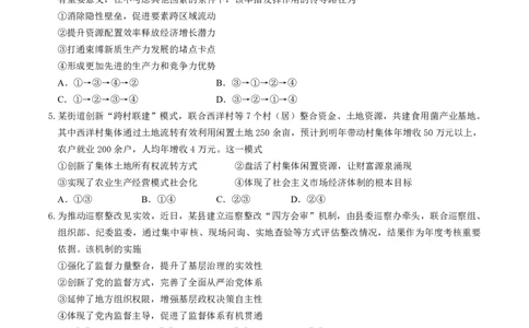 2026届深圳市高三年级第一次模拟联测试卷(政治试卷)_2025年11月_2511072026届广东省深圳市高三上学期第一次模拟联测（全科）_2026届深圳市高三年级第一次模拟联测试卷(政治)