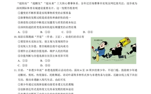 2026届深圳市高三年级第一次模拟联测试卷(政治试卷)_2025年11月_2511072026届广东省深圳市高三上学期第一次模拟联测（全科）_2026届深圳市高三年级第一次模拟联测试卷(政治)