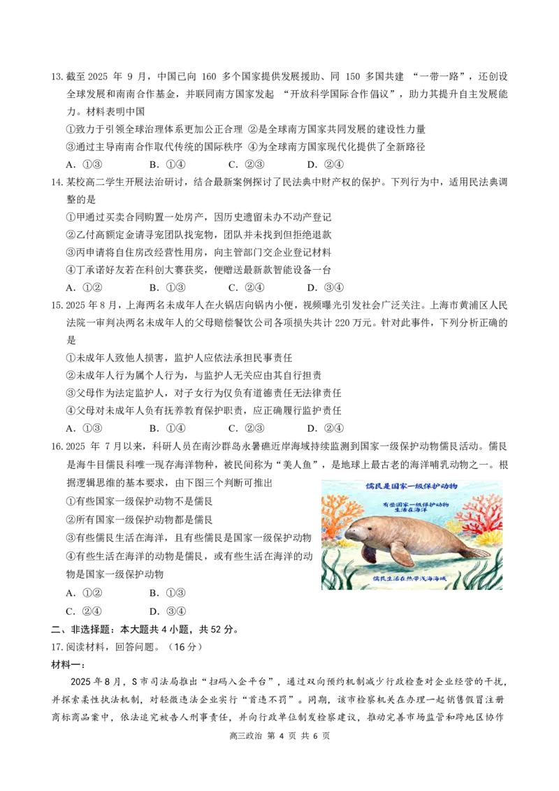 2026届深圳市高三年级第一次模拟联测试卷(政治试卷)_2025年11月_2511072026届广东省深圳市高三上学期第一次模拟联测（全科）_2026届深圳市高三年级第一次模拟联测试卷(政治)