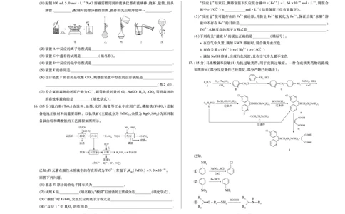 化学天一大联考&middot;湖南省、广西省2025-2026学年高三上学期阶段性检测（二）_2025年9月_250926天一大联考&middot;湖南省、广西省2025-2026学年高三上学期阶段性检测（二）（全科）
