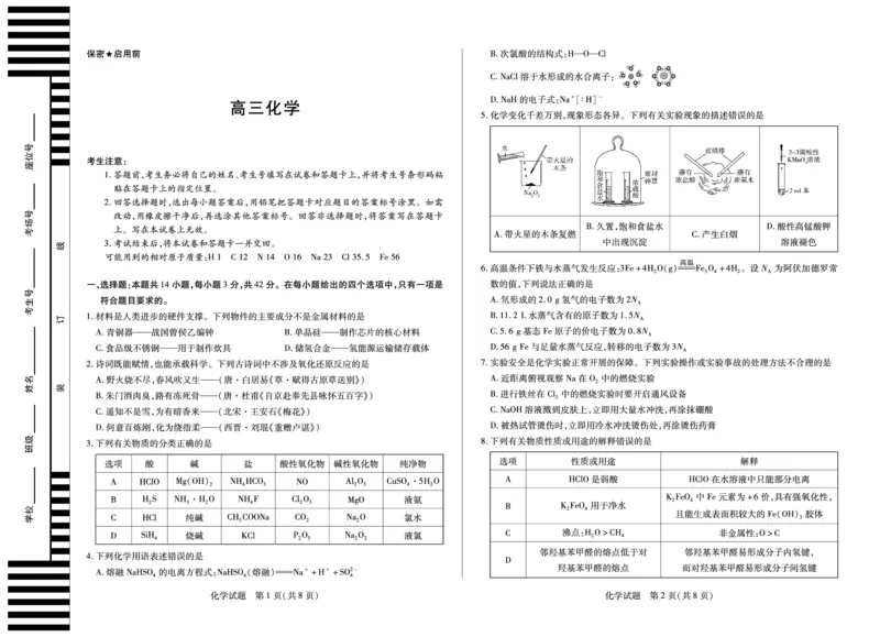 化学天一大联考&middot;湖南省、广西省2025-2026学年高三上学期阶段性检测（二）_2025年9月_250926天一大联考&middot;湖南省、广西省2025-2026学年高三上学期阶段性检测（二）（全科）