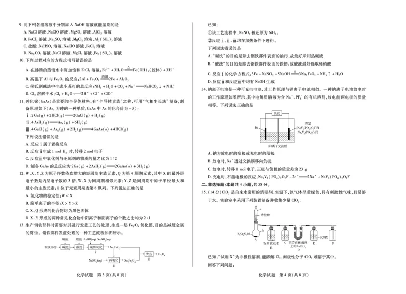 化学天一大联考&middot;湖南省、广西省2025-2026学年高三上学期阶段性检测（二）_2025年9月_250926天一大联考&middot;湖南省、广西省2025-2026学年高三上学期阶段性检测（二）（全科）
