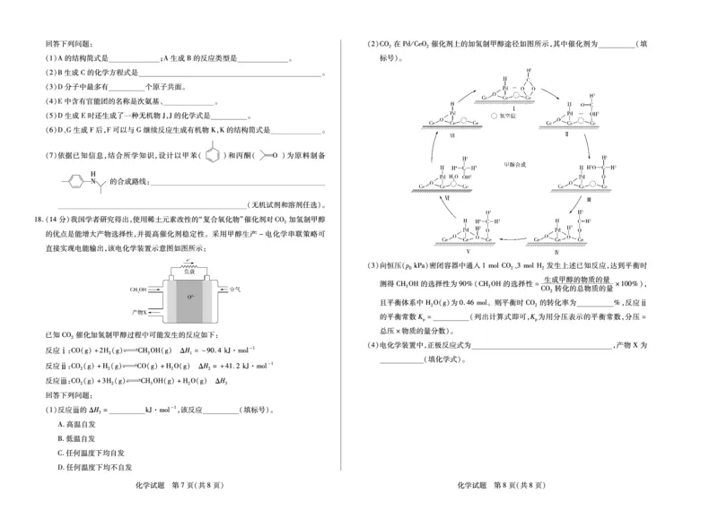 化学天一大联考&middot;湖南省、广西省2025-2026学年高三上学期阶段性检测（二）_2025年9月_250926天一大联考&middot;湖南省、广西省2025-2026学年高三上学期阶段性检测（二）（全科）