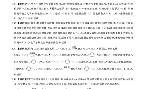 二轮二化学（J江苏）答案_2025年4月_250426百师联盟2025届高三二轮复习联考（二）（全科）_百师联盟2025届高三二轮复习联考（二）化学试题及答案