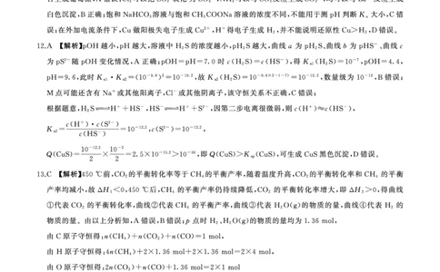 二轮二化学（J江苏）答案_2025年4月_250426百师联盟2025届高三二轮复习联考（二）（全科）_百师联盟2025届高三二轮复习联考（二）化学试题及答案