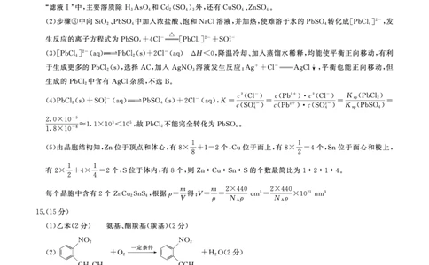 二轮二化学（J江苏）答案_2025年4月_250426百师联盟2025届高三二轮复习联考（二）（全科）_百师联盟2025届高三二轮复习联考（二）化学试题及答案