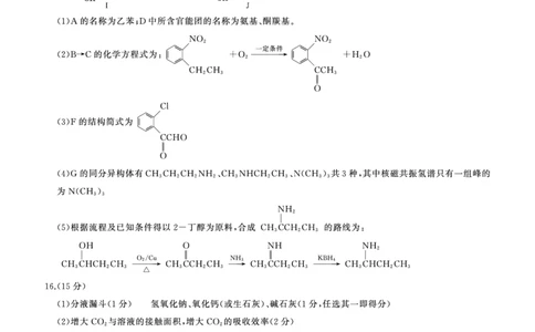 二轮二化学（J江苏）答案_2025年4月_250426百师联盟2025届高三二轮复习联考（二）（全科）_百师联盟2025届高三二轮复习联考（二）化学试题及答案