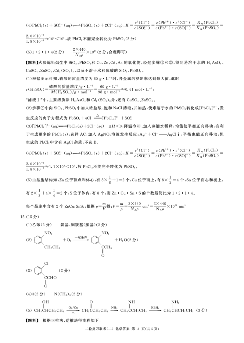 二轮二化学（J江苏）答案_2025年4月_250426百师联盟2025届高三二轮复习联考（二）（全科）_百师联盟2025届高三二轮复习联考（二）化学试题及答案