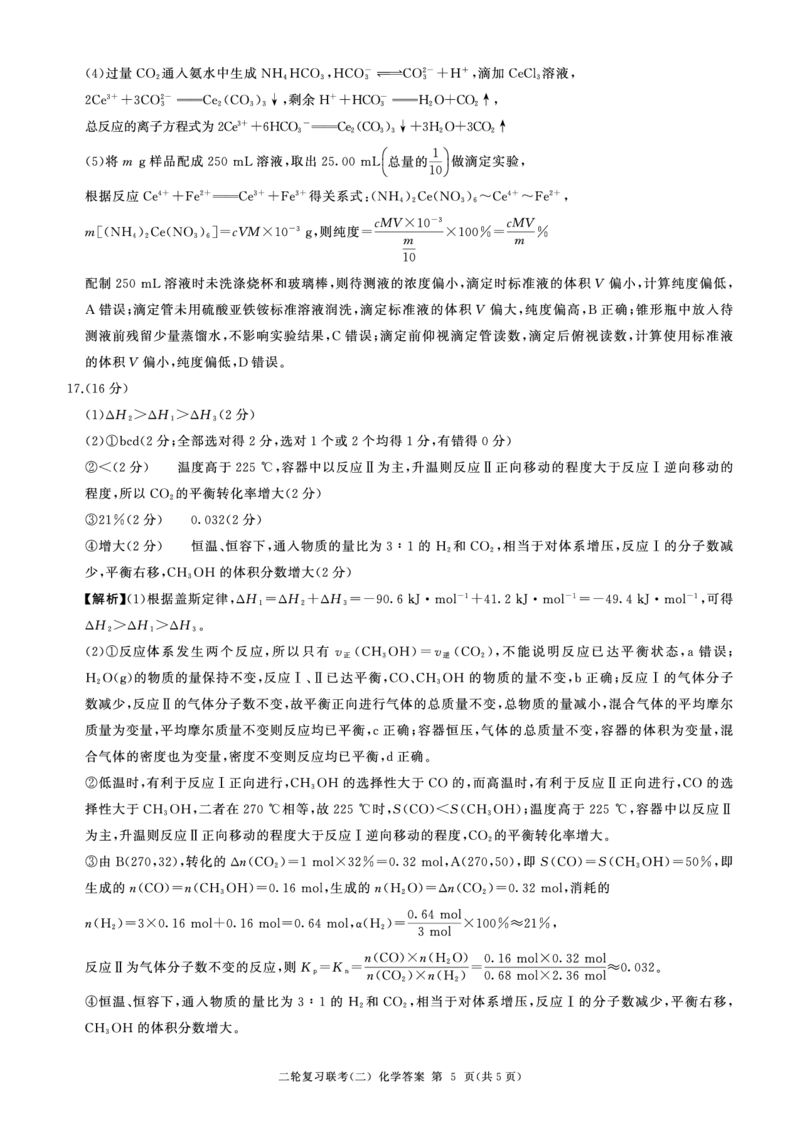 二轮二化学（J江苏）答案_2025年4月_250426百师联盟2025届高三二轮复习联考（二）（全科）_百师联盟2025届高三二轮复习联考（二）化学试题及答案