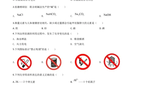 精品解析：江苏省无锡市2019年中考化学试题（原卷版）_中考真题_5.化学中考真题2015-2024年_2019中考真题卷（140份）_2019年中考真题精品解析化学（江苏省无锡市）精编word版