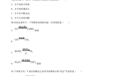 精品解析：江苏省无锡市2019年中考化学试题（原卷版）_中考真题_5.化学中考真题2015-2024年_2019中考真题卷（140份）_2019年中考真题精品解析化学（江苏省无锡市）精编word版