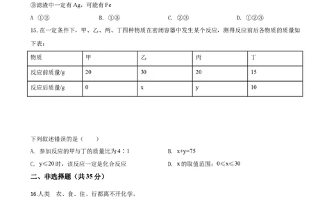 精品解析：江苏省无锡市2019年中考化学试题（原卷版）_中考真题_5.化学中考真题2015-2024年_2019中考真题卷（140份）_2019年中考真题精品解析化学（江苏省无锡市）精编word版