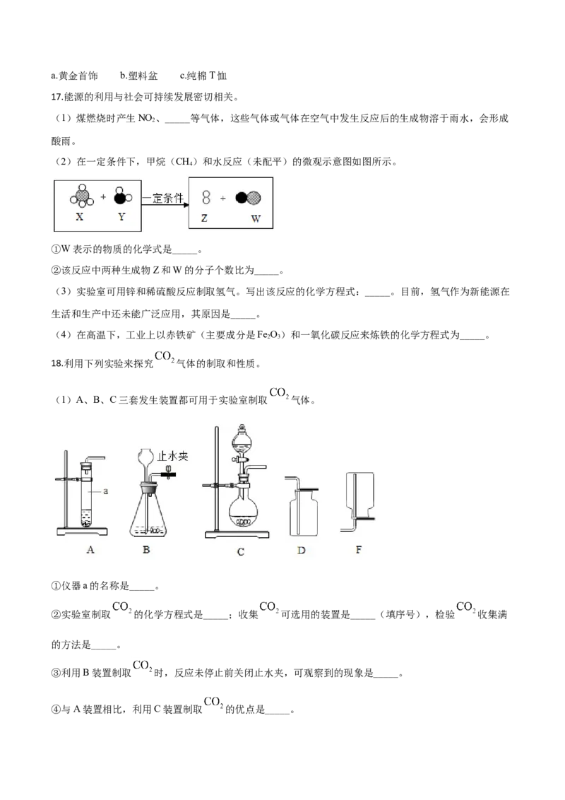 精品解析：江苏省无锡市2019年中考化学试题（原卷版）_中考真题_5.化学中考真题2015-2024年_2019中考真题卷（140份）_2019年中考真题精品解析化学（江苏省无锡市）精编word版
