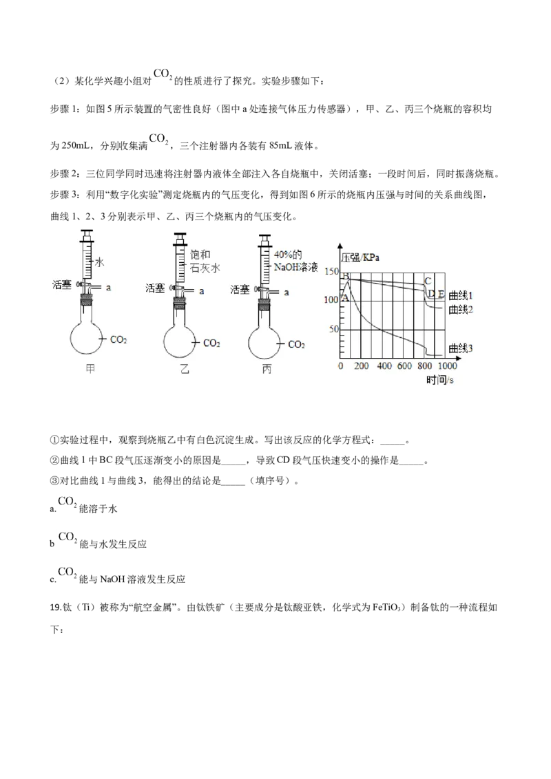 精品解析：江苏省无锡市2019年中考化学试题（原卷版）_中考真题_5.化学中考真题2015-2024年_2019中考真题卷（140份）_2019年中考真题精品解析化学（江苏省无锡市）精编word版