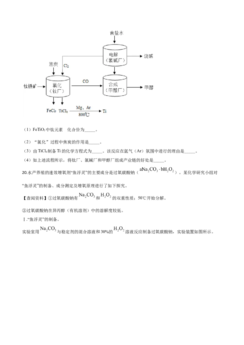 精品解析：江苏省无锡市2019年中考化学试题（原卷版）_中考真题_5.化学中考真题2015-2024年_2019中考真题卷（140份）_2019年中考真题精品解析化学（江苏省无锡市）精编word版