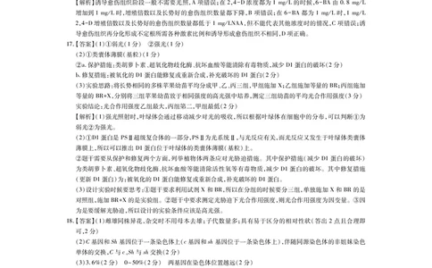 26届8月江西高三开学考试&middot;生物答案_2025年8月_250829江西省上进联考2025-2026学年新高三秋季入学摸底考试