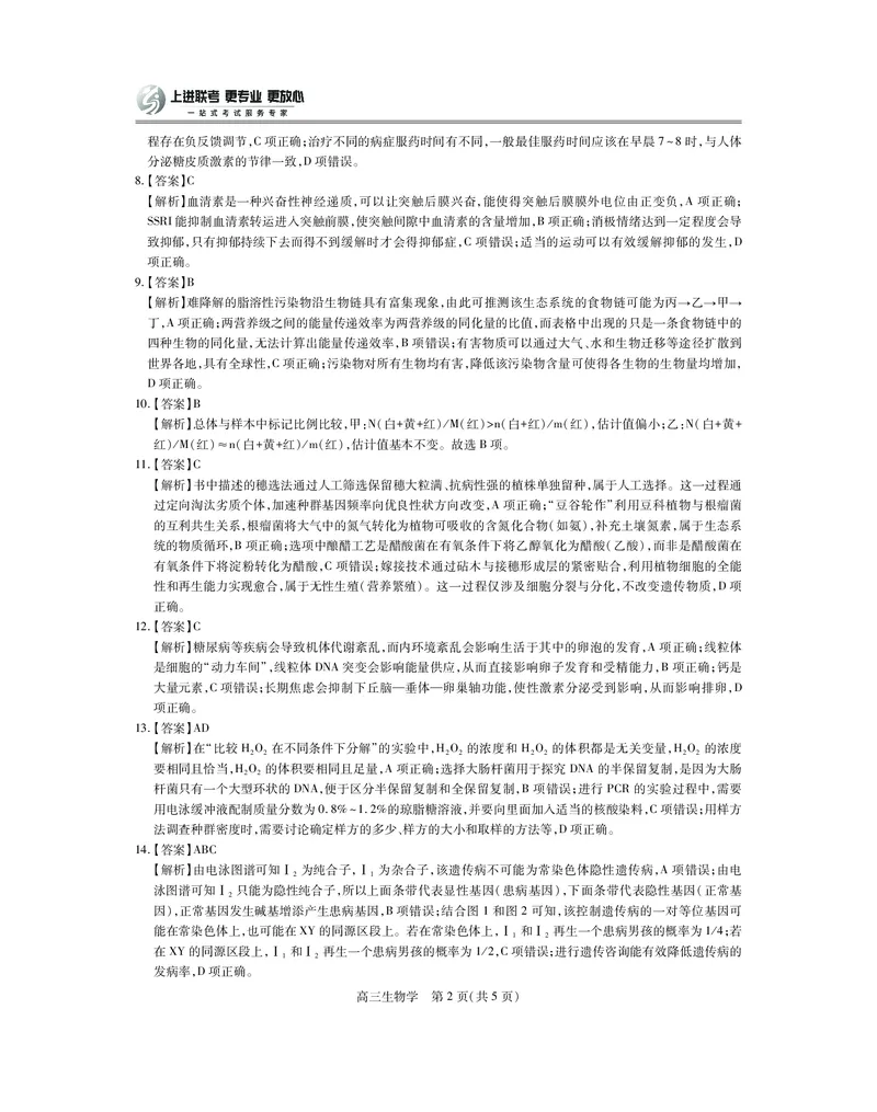 26届8月江西高三开学考试&middot;生物答案_2025年8月_250829江西省上进联考2025-2026学年新高三秋季入学摸底考试