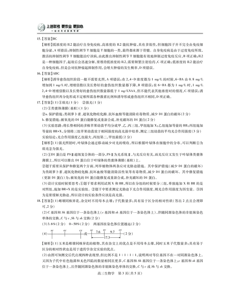 26届8月江西高三开学考试&middot;生物答案_2025年8月_250829江西省上进联考2025-2026学年新高三秋季入学摸底考试