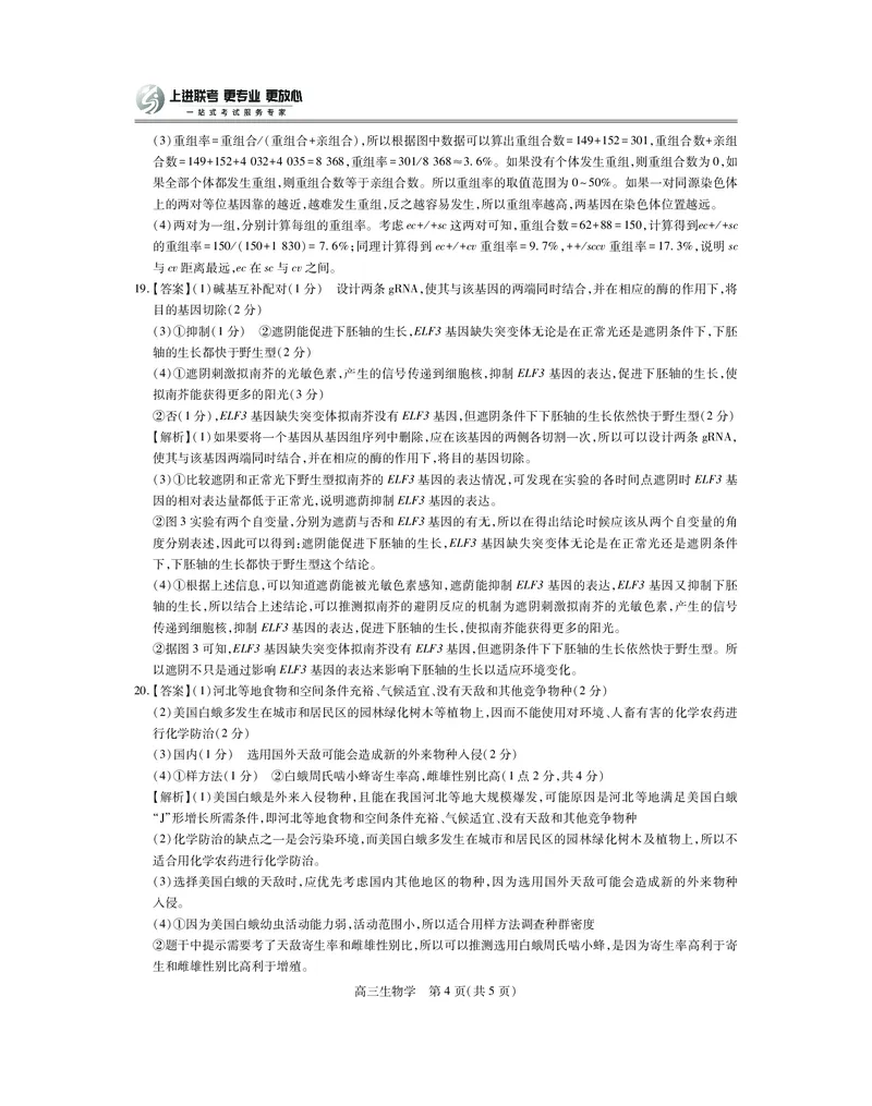 26届8月江西高三开学考试&middot;生物答案_2025年8月_250829江西省上进联考2025-2026学年新高三秋季入学摸底考试