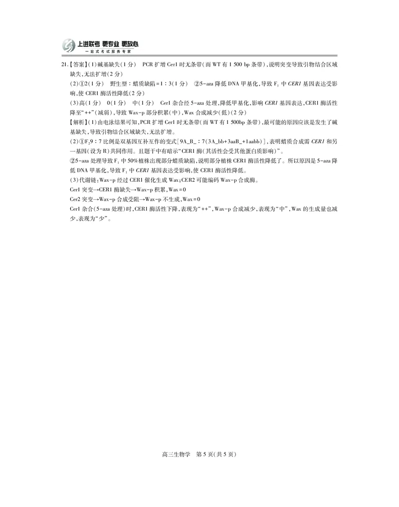 26届8月江西高三开学考试&middot;生物答案_2025年8月_250829江西省上进联考2025-2026学年新高三秋季入学摸底考试