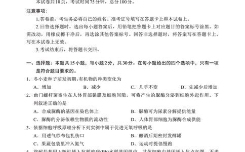 N生物试卷：全国名校联盟2026届高三开学模拟考_2025年8月_250831内蒙古-全国名校联盟2026届高三联合开学摸底考试（全科）_N电子试卷：全国名校联盟2026届高三开学模拟考