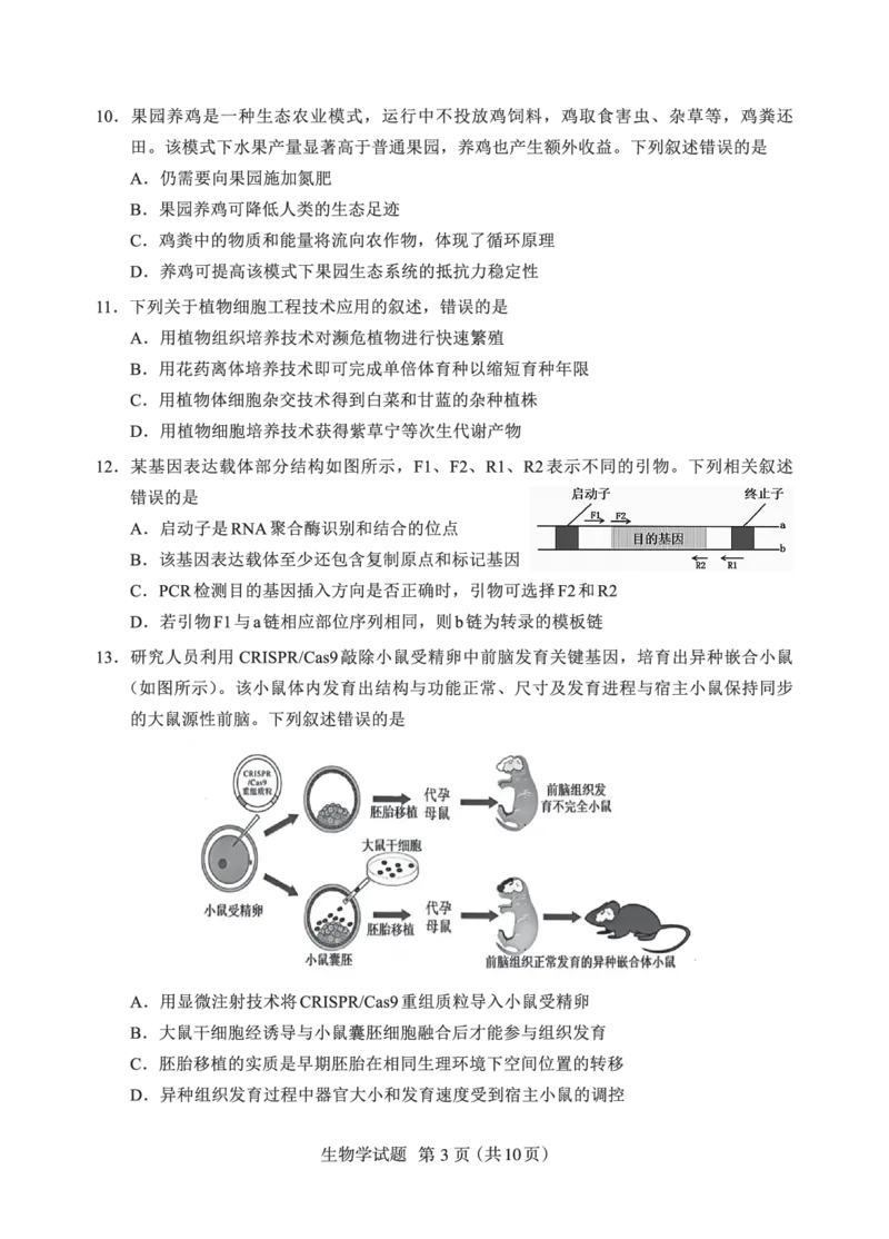 N生物试卷：全国名校联盟2026届高三开学模拟考_2025年8月_250831内蒙古-全国名校联盟2026届高三联合开学摸底考试（全科）_N电子试卷：全国名校联盟2026届高三开学模拟考