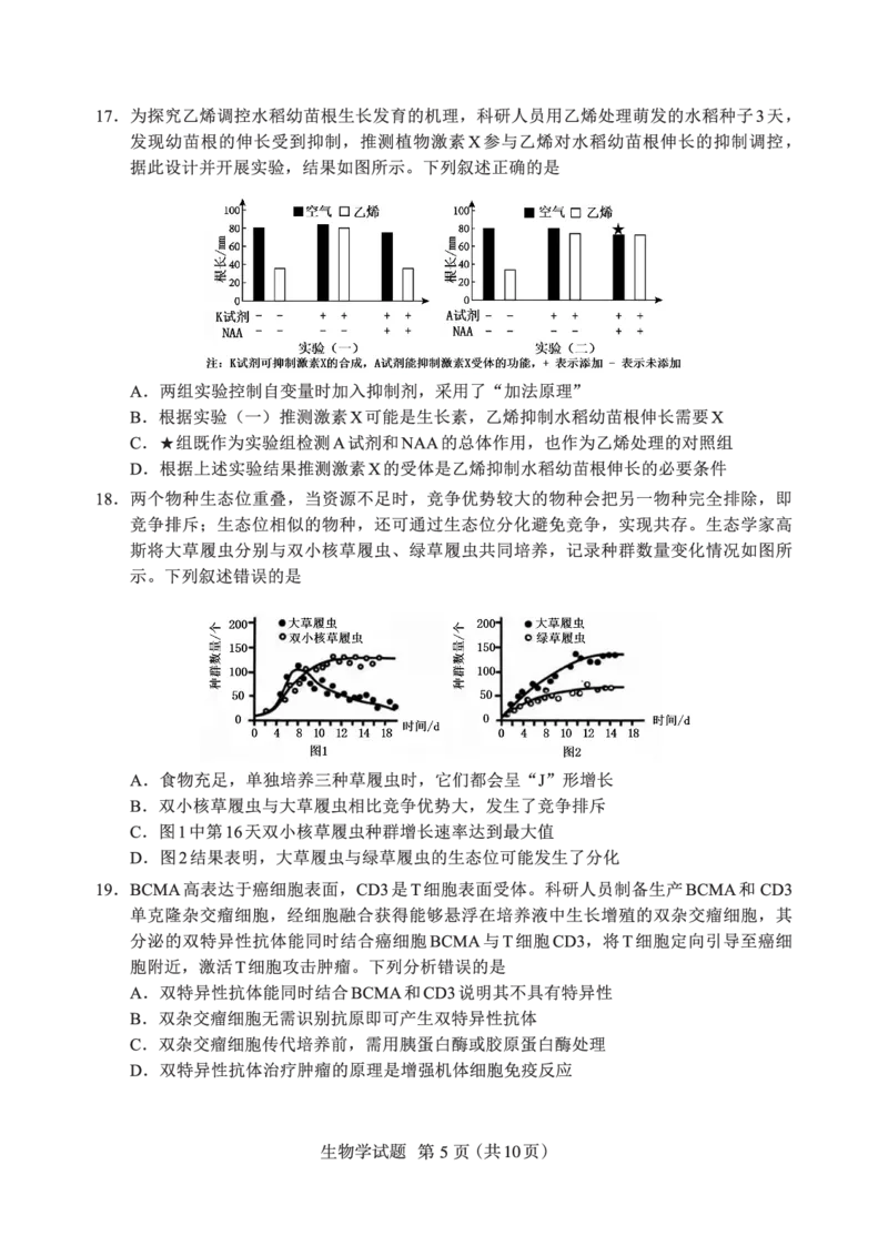N生物试卷：全国名校联盟2026届高三开学模拟考_2025年8月_250831内蒙古-全国名校联盟2026届高三联合开学摸底考试（全科）_N电子试卷：全国名校联盟2026届高三开学模拟考