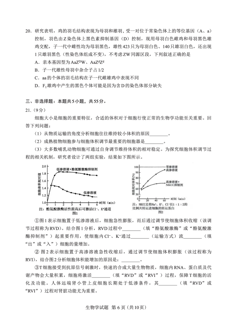N生物试卷：全国名校联盟2026届高三开学模拟考_2025年8月_250831内蒙古-全国名校联盟2026届高三联合开学摸底考试（全科）_N电子试卷：全国名校联盟2026届高三开学模拟考