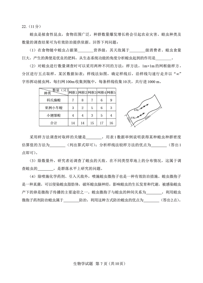 N生物试卷：全国名校联盟2026届高三开学模拟考_2025年8月_250831内蒙古-全国名校联盟2026届高三联合开学摸底考试（全科）_N电子试卷：全国名校联盟2026届高三开学模拟考