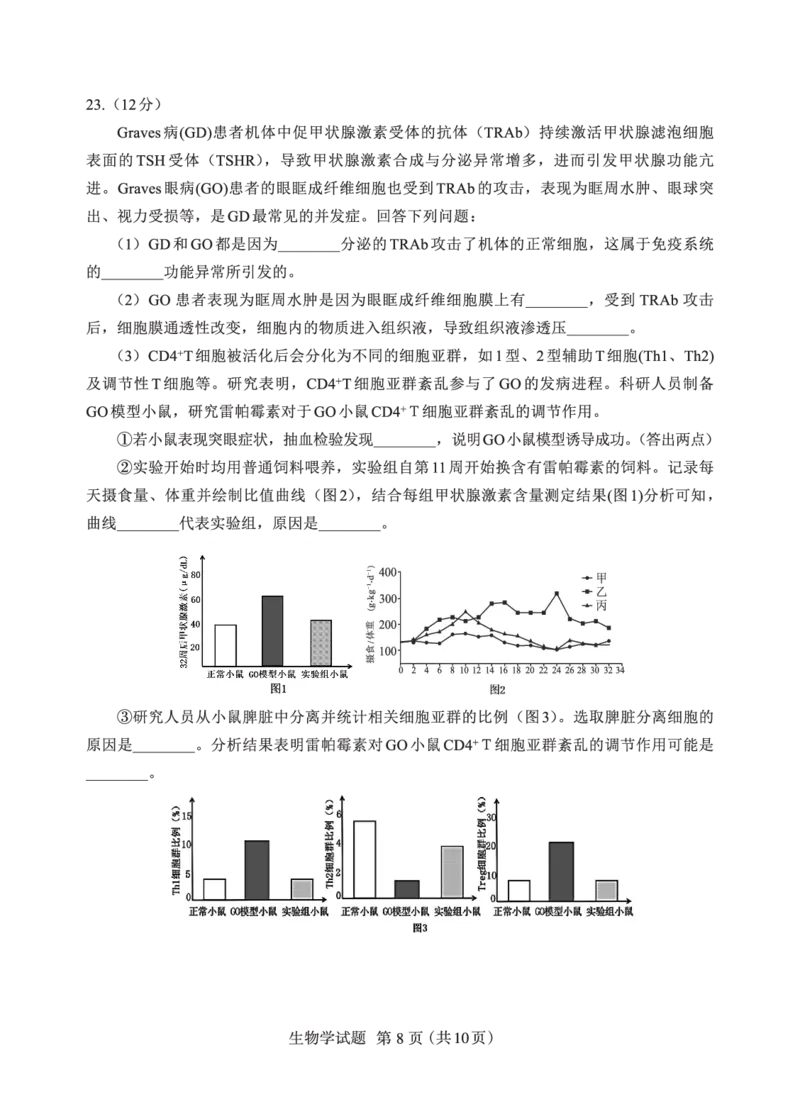 N生物试卷：全国名校联盟2026届高三开学模拟考_2025年8月_250831内蒙古-全国名校联盟2026届高三联合开学摸底考试（全科）_N电子试卷：全国名校联盟2026届高三开学模拟考
