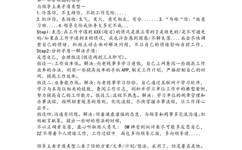 一道启示类面试题如何答出彩_2026考公资料_（30）申论+面试为民公考大合集（人须在事上磨申论、刘大师）_申论+面试人须在事上磨_面试人须在事上磨面试微博会员资料