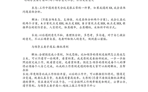 一道启示类面试题如何答出彩_2026考公资料_（30）申论+面试为民公考大合集（人须在事上磨申论、刘大师）_申论+面试人须在事上磨_面试人须在事上磨面试微博会员资料