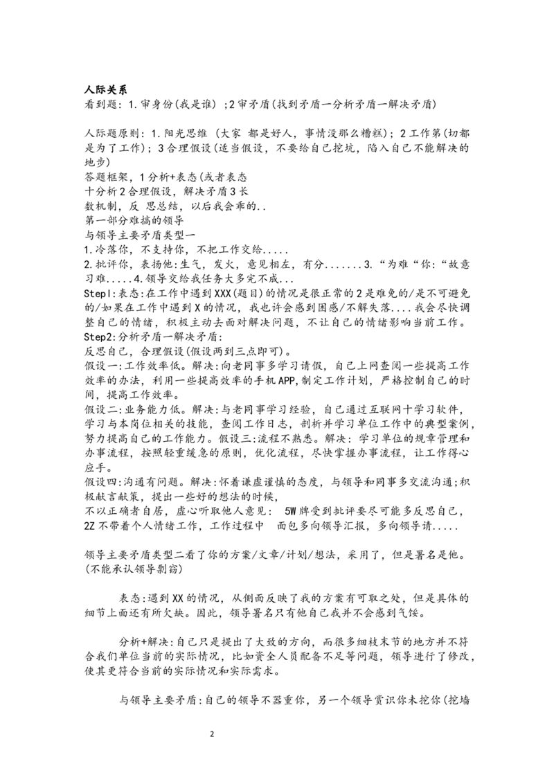 一道启示类面试题如何答出彩_2026考公资料_（30）申论+面试为民公考大合集（人须在事上磨申论、刘大师）_申论+面试人须在事上磨_面试人须在事上磨面试微博会员资料