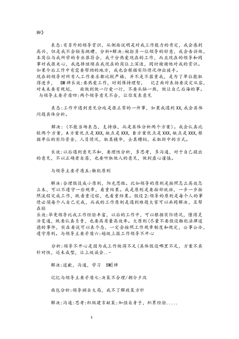 一道启示类面试题如何答出彩_2026考公资料_（30）申论+面试为民公考大合集（人须在事上磨申论、刘大师）_申论+面试人须在事上磨_面试人须在事上磨面试微博会员资料