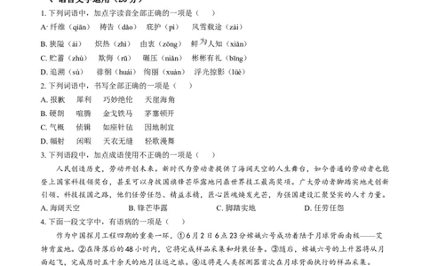 精品解析：2024年四川省眉山市中考语文真题（原卷版）_中考真题_1.语文中考真题2015-2024年_2024中考语文真题_精品解析：2024年四川省眉山市中考语文真题