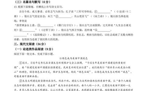 精品解析：2024年四川省眉山市中考语文真题（原卷版）_中考真题_1.语文中考真题2015-2024年_2024中考语文真题_精品解析：2024年四川省眉山市中考语文真题